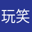 玩笑的杨康