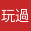 玩過最無言遊戲設定
