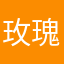 玫瑰也会过期23