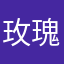 玫瑰天际