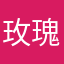 玫瑰小妖精