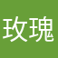 玫瑰小紫苏