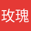 玫瑰语未央