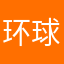 环球小猪