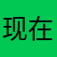 现在就来看看这个节目