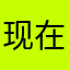 现在才知道这部电影