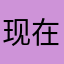 现在知道的TF发