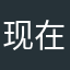 现在返回