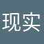 现实太假。