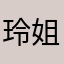玲姐在韩国