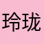 玲珑剔透，英语流利说非常好，挨发广告