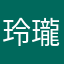 玲瓏サウダージ