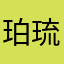 珀琉斯