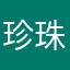 珍珠奶茶：跟圖片不一樣是怎樣？￼