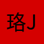 珞j璎木槿