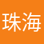 珠海月