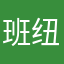班纽崔莱