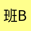 班Ban