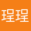 珵珵哥哥
