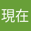 現在11連勝