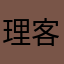 理客中的豆瓣评论家