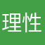 理性消费，