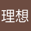 理想三岁