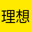 理想郷の猫