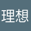 理想难寻