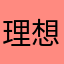 理想7775