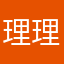 理理li