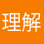 理解牛hope合理