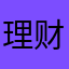 理财理财理财