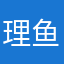 理鱼少女