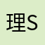 理sako