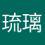 琉璃明月当空照