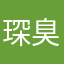 琛臭宝