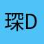 琛dear