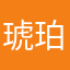 琥珀骷