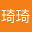 琦琦的^大い超○