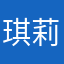 琪莉西亚