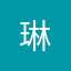 琳