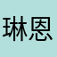 琳恩瑜伽普拉提