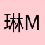 琳mariko
