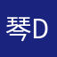 琴day