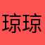 琼琼23