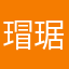 瑁琚