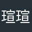 瑄瑄是肥肥