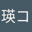 瑛コ