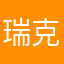 瑞克啦斯